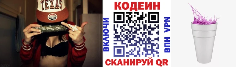 Кодеиновый сироп Lean напиток Lean (лин)  Щёлкино 